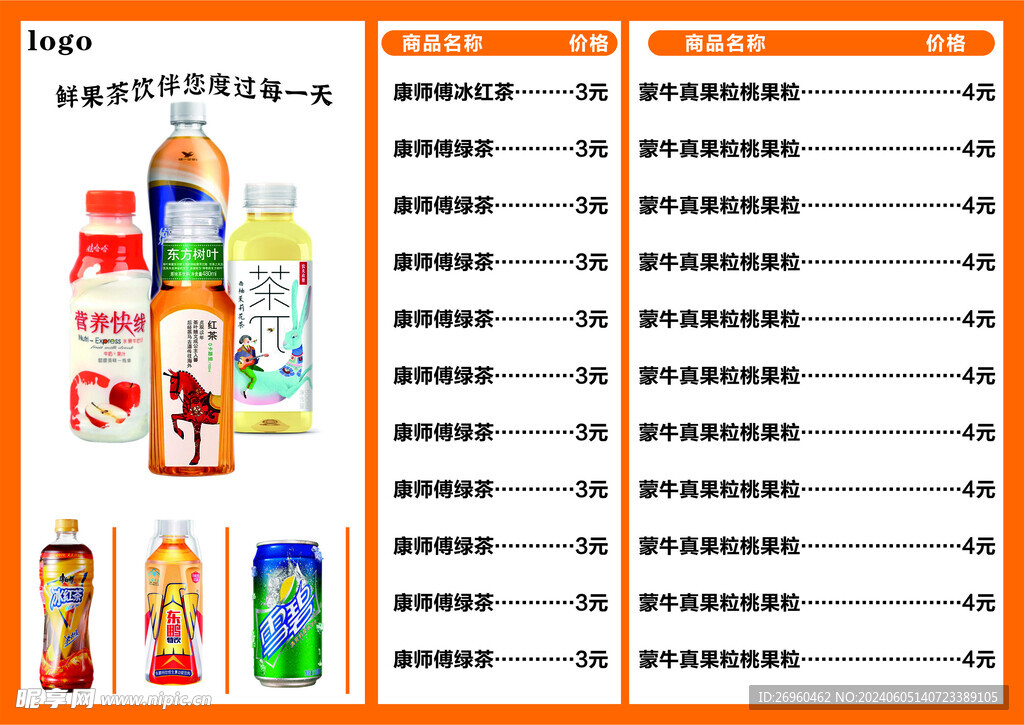 酒水牌