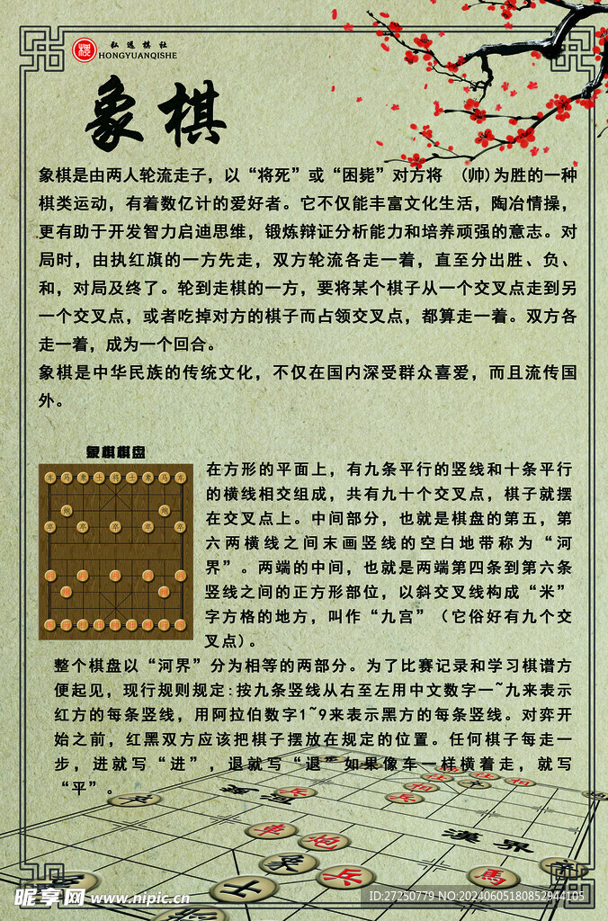 象棋文化