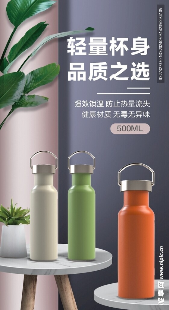 保温杯