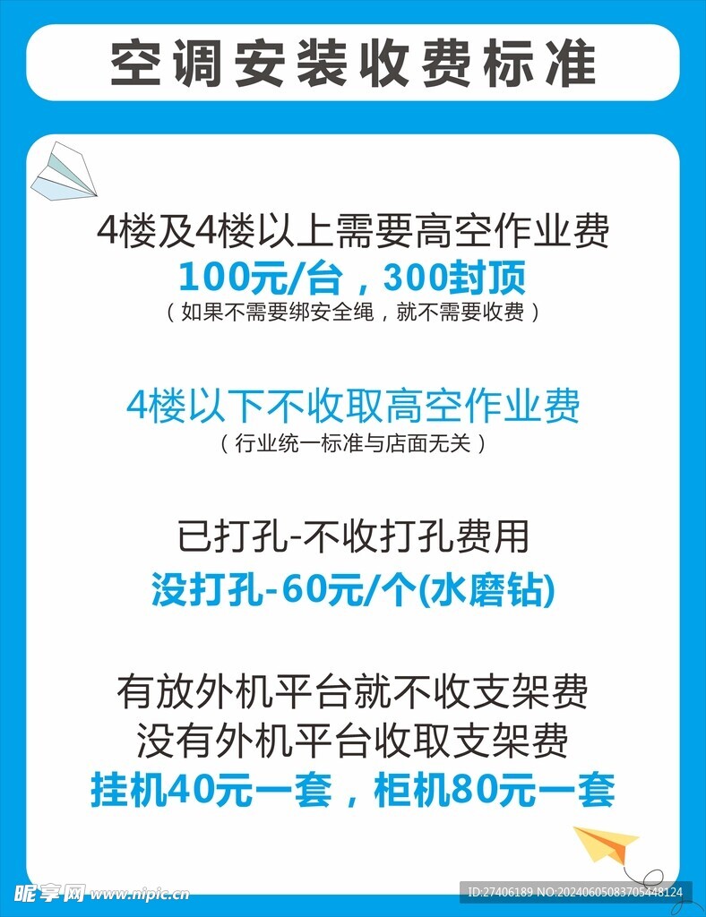 空调安装收费标准