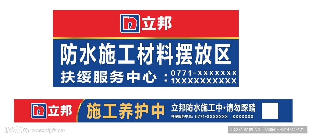 立邦防水施工材料摆放区