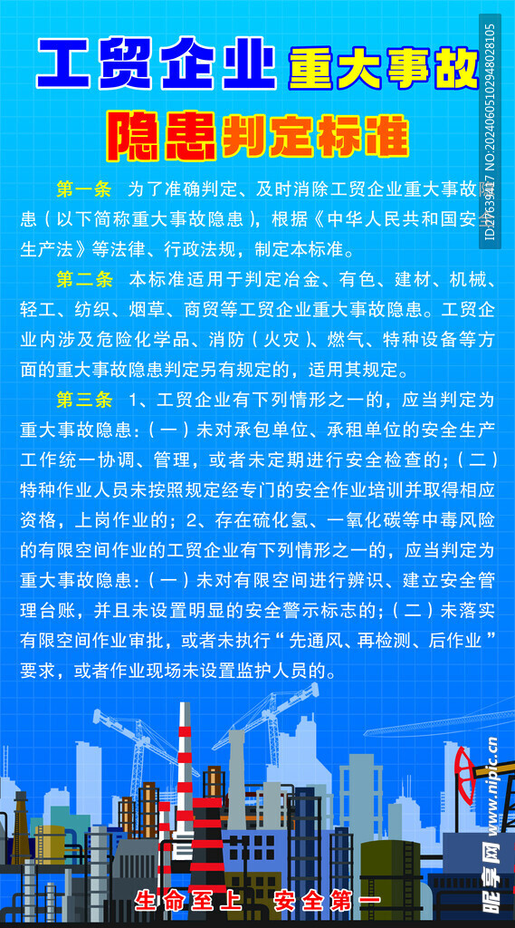 隐患判定标准