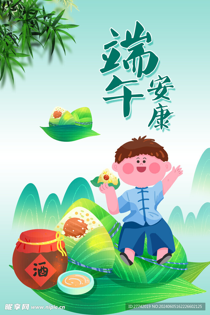 端午