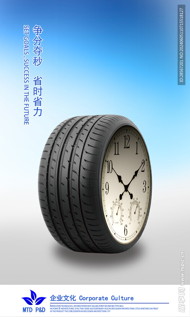企业文化墙
