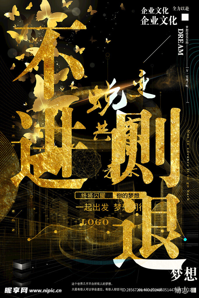 企业文化墙