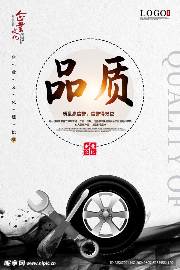 企业文化墙