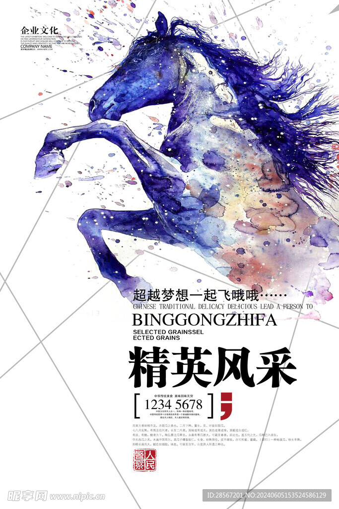 企业文化墙
