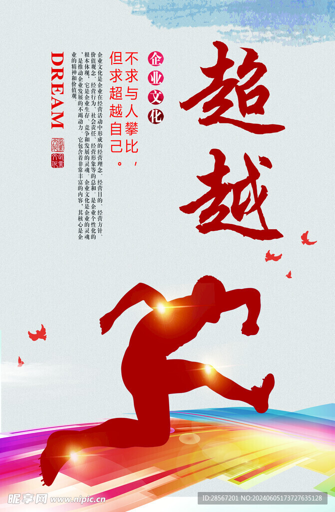 企业文化墙