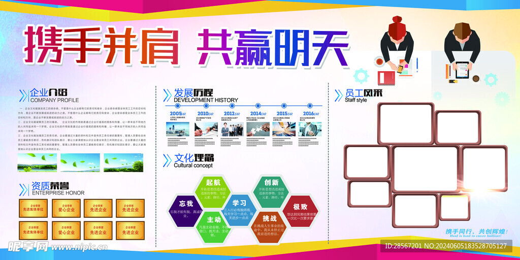 企业文化墙