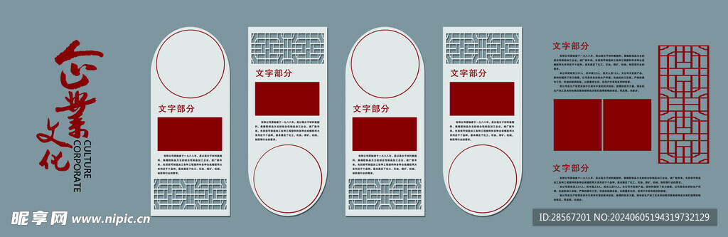 企业文化墙