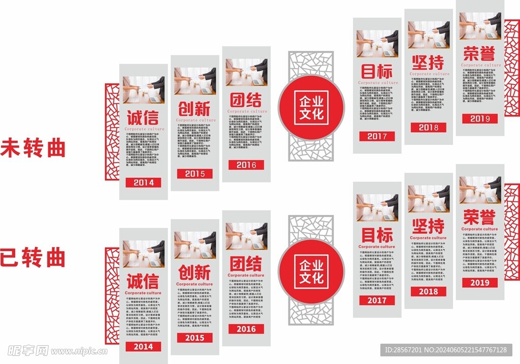企业文化墙