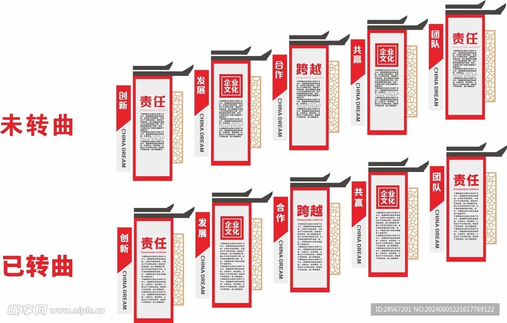 企业文化墙