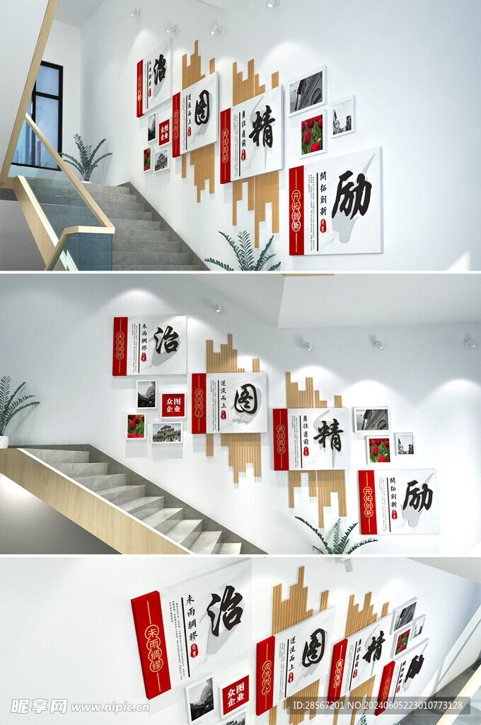 企业文化墙