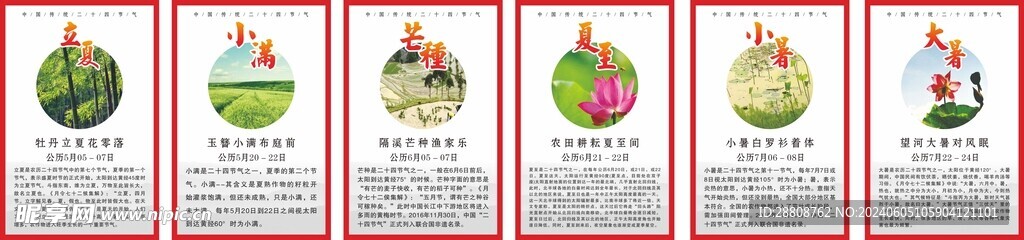 24节气 