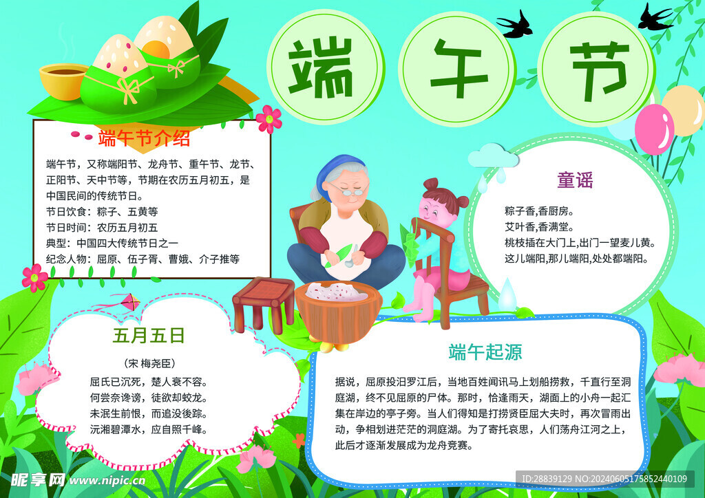  端午手抄报