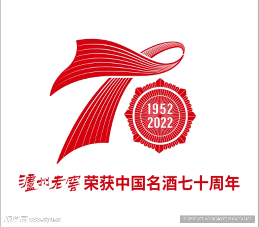中国名酒