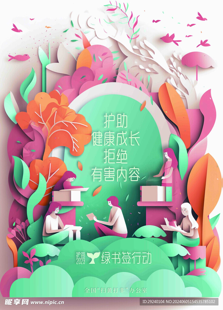 绿书签