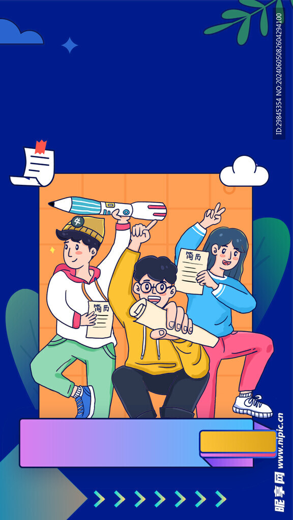 毕业招聘