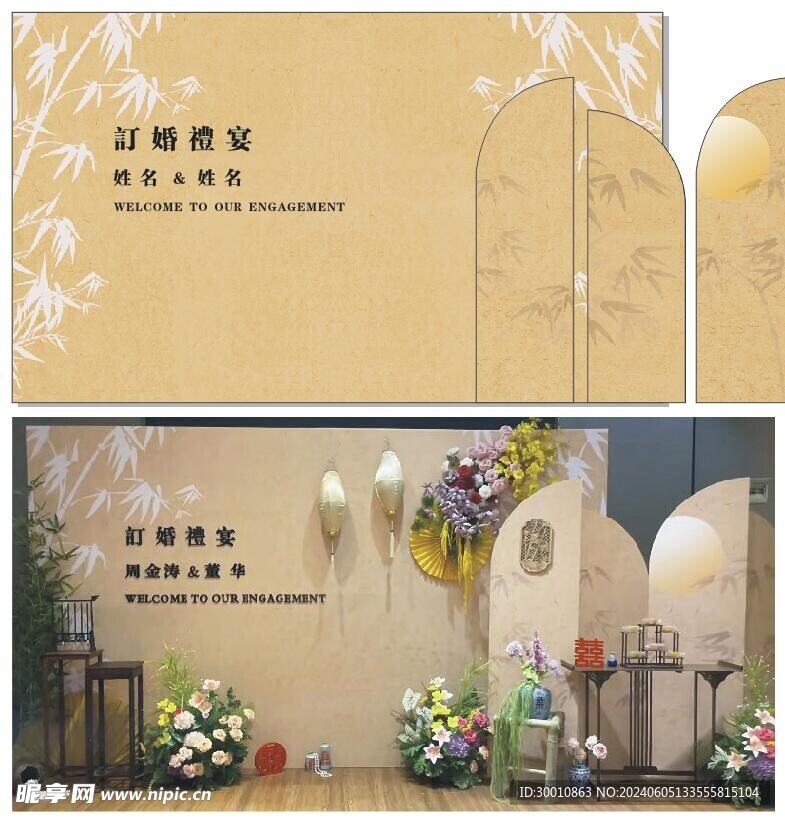 土金色订婚宴