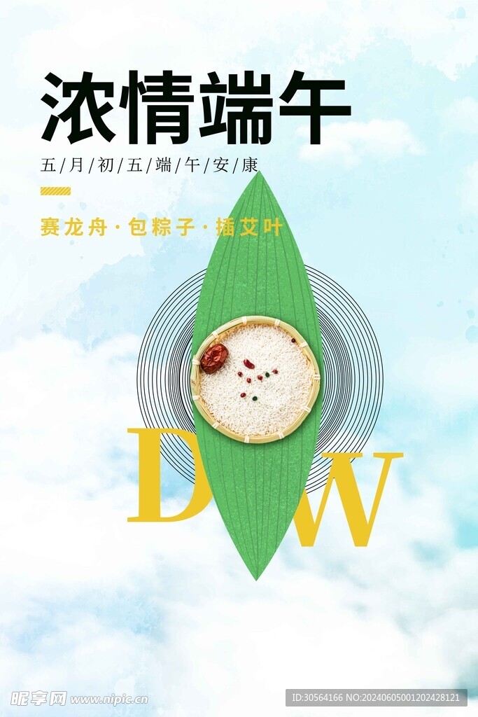 端午节