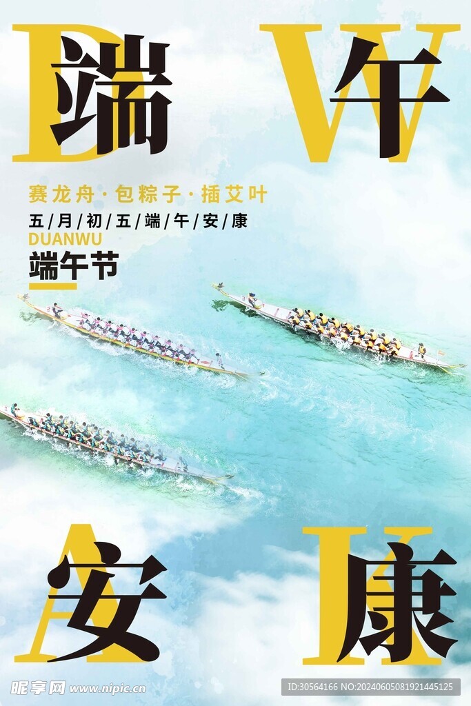 端午节