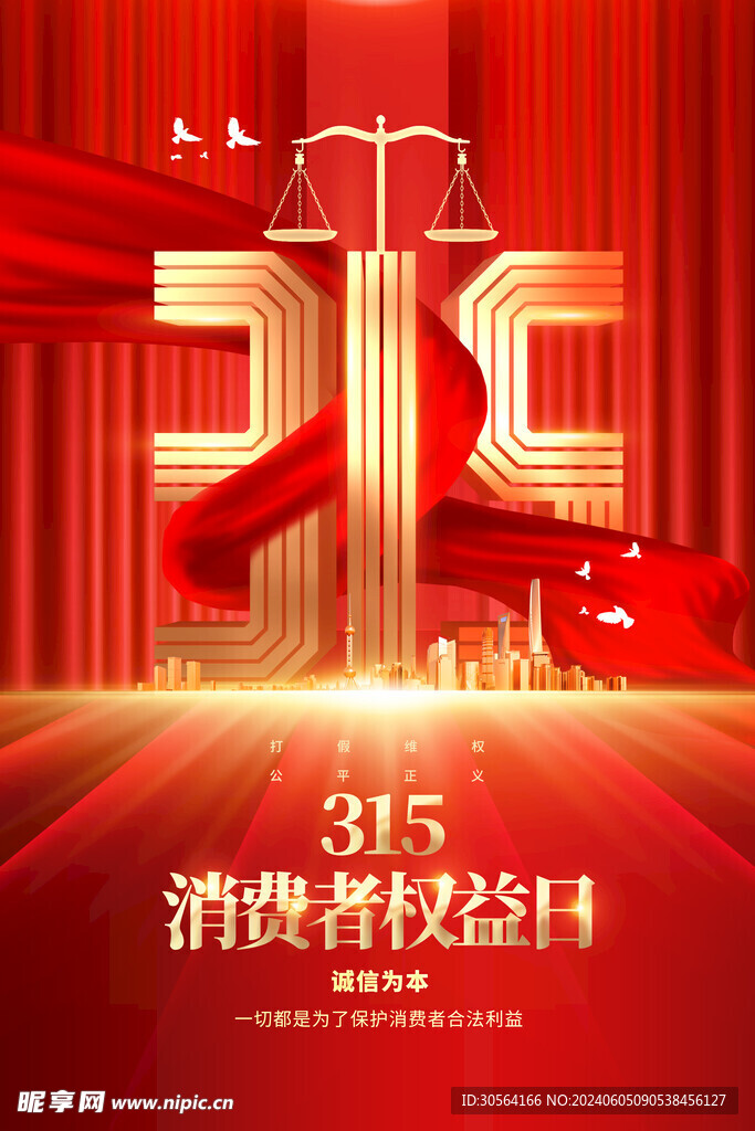 315社会公益海报