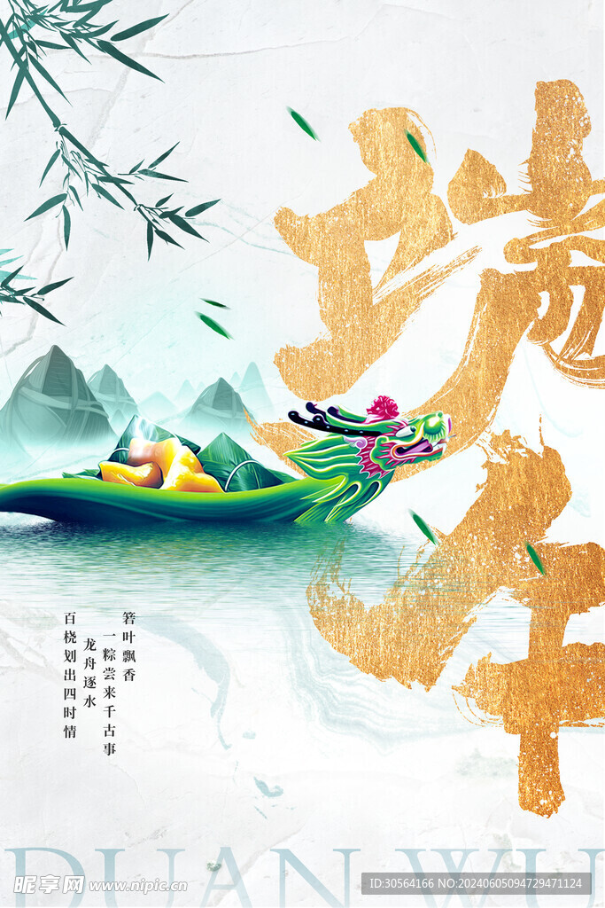 端午节海报