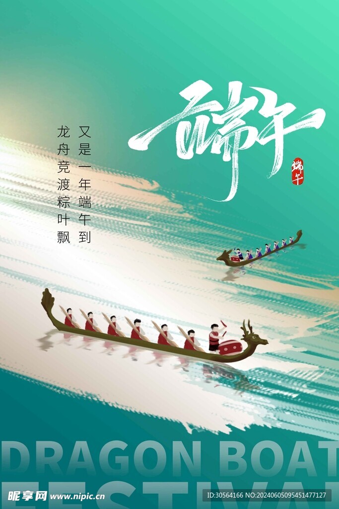 端午节
