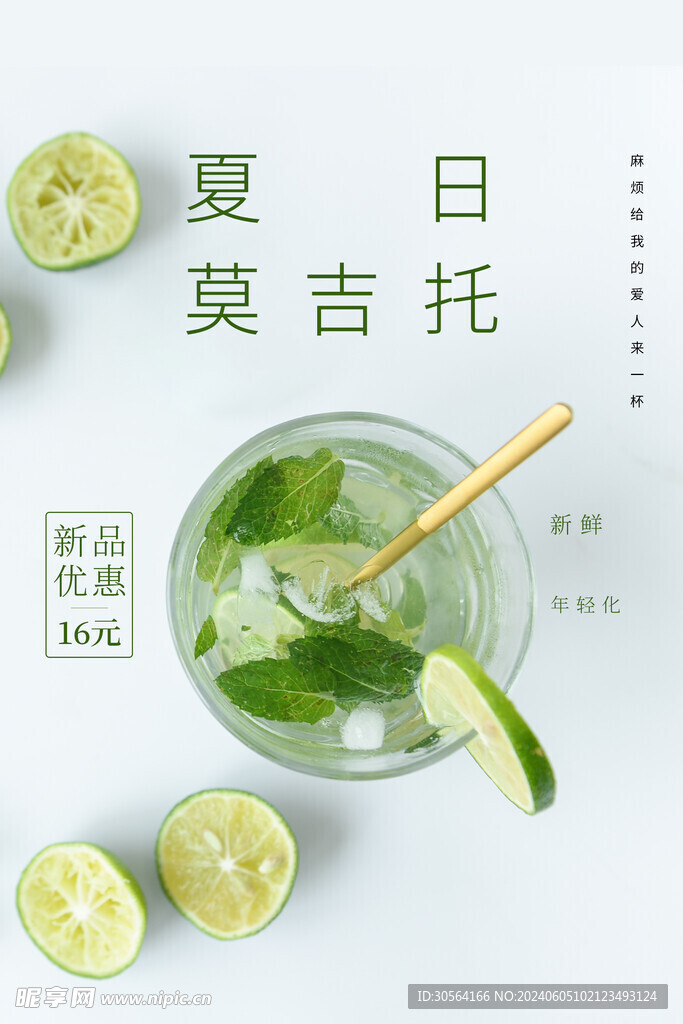 夏日柠檬水饮品