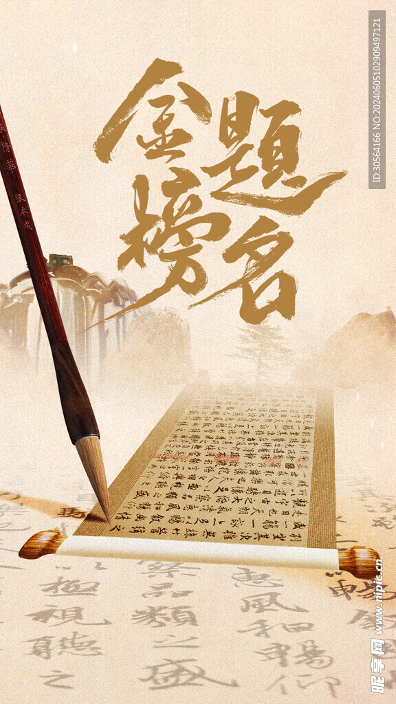 高考加油毕业季海报