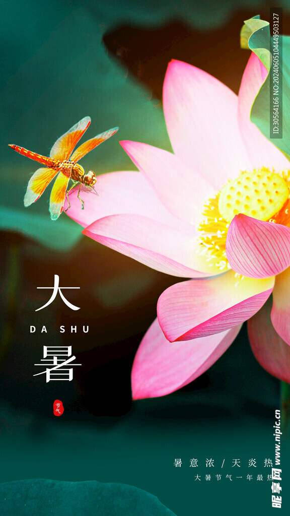 大暑