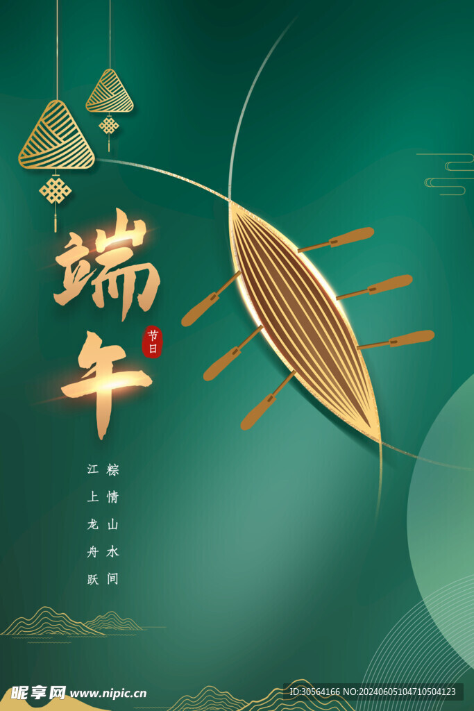 端午节