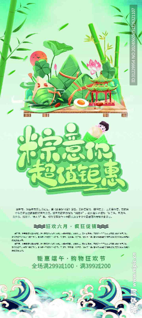  端午节 