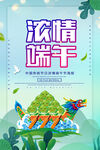  浓情端午 