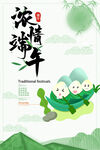  浓情端午 