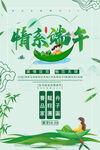  情系端午 
