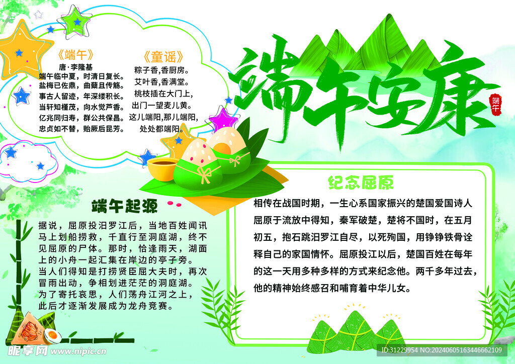  端午安康