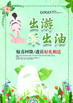  出游不出油 
