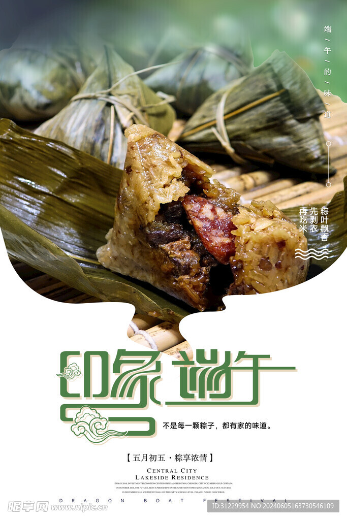 印象端午 