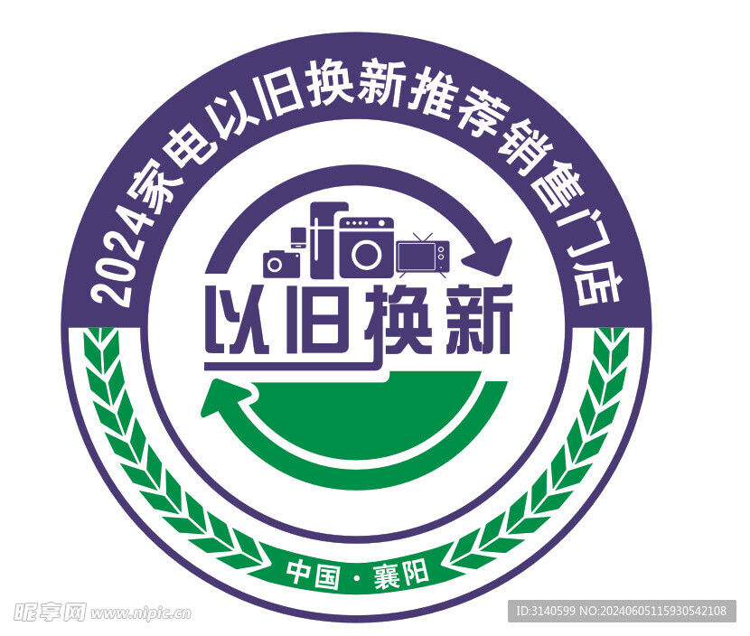 2024 家电以旧换新