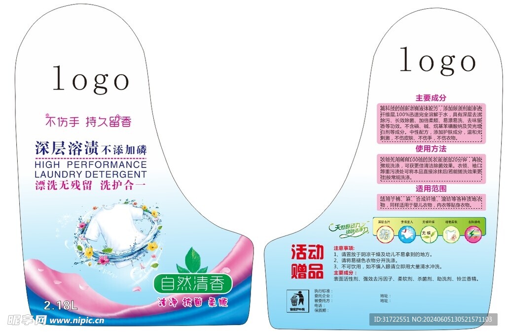 洗衣液不干胶