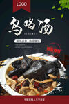 乌鸡汤海报