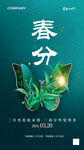 春分海报