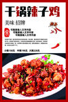 干锅辣子鸡美食海报
