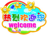 幼儿园手举牌