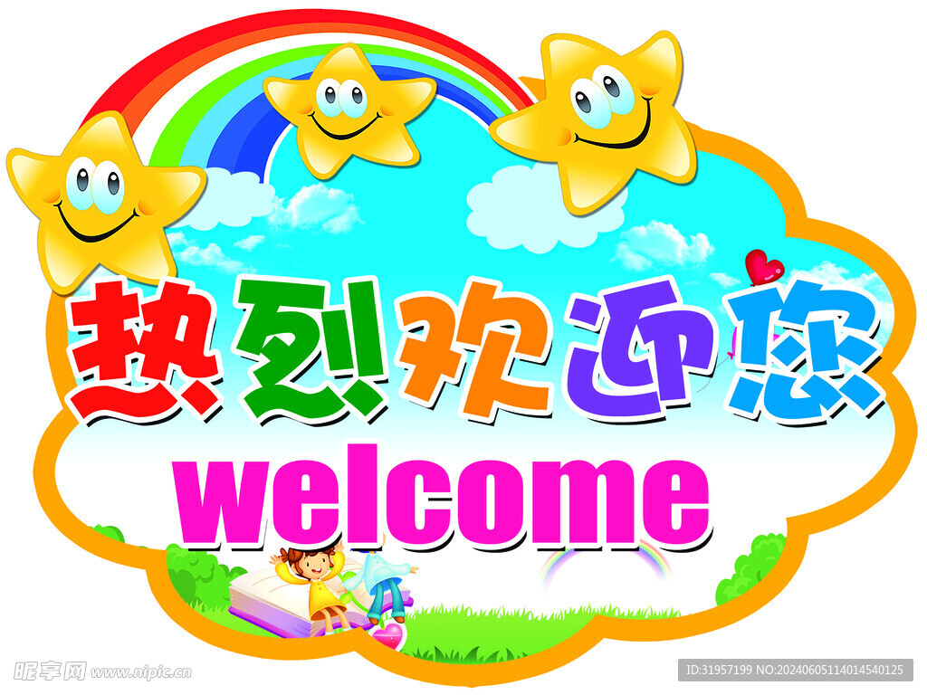 幼儿园手举牌