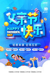 父亲节快乐海报