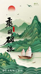 乘风破浪端午节海报