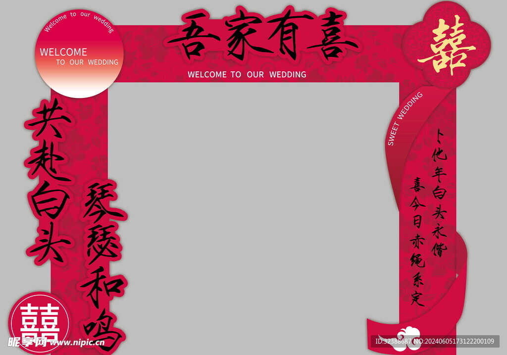 吾家有喜 桁架