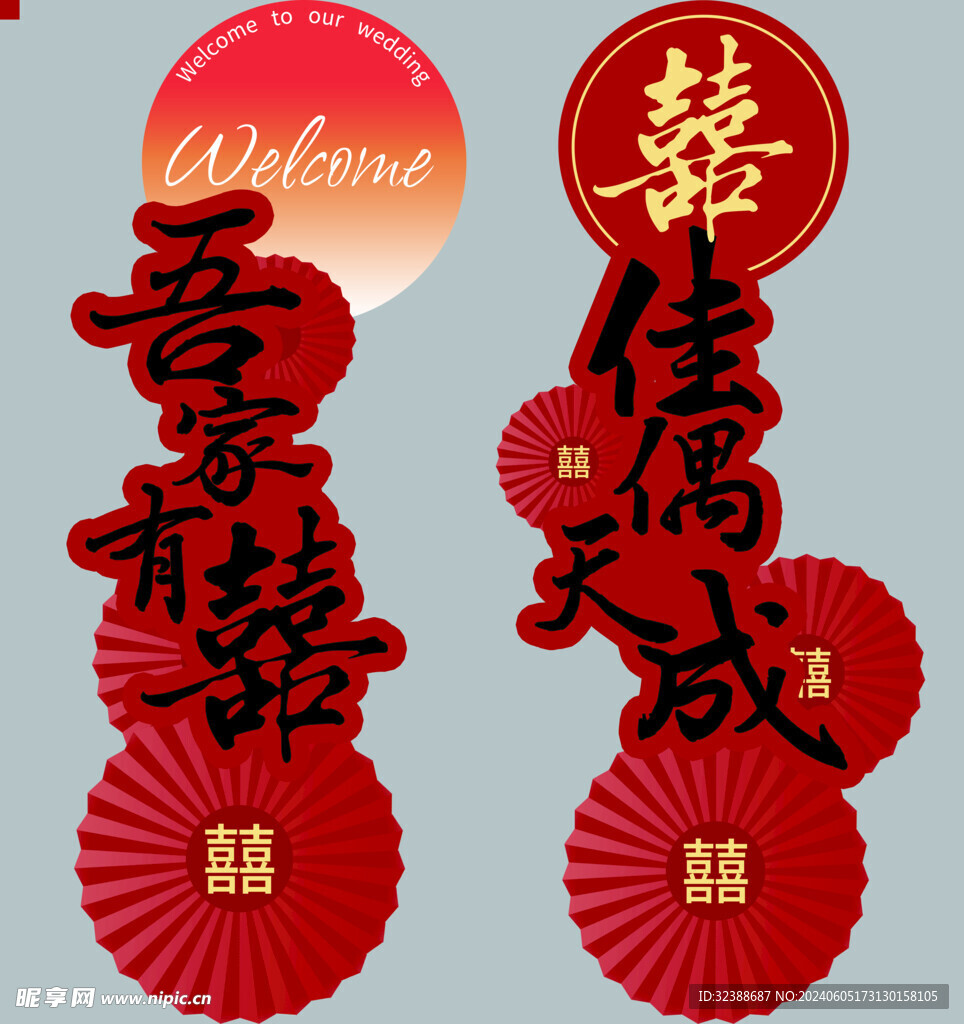 吾家有喜 路引牌